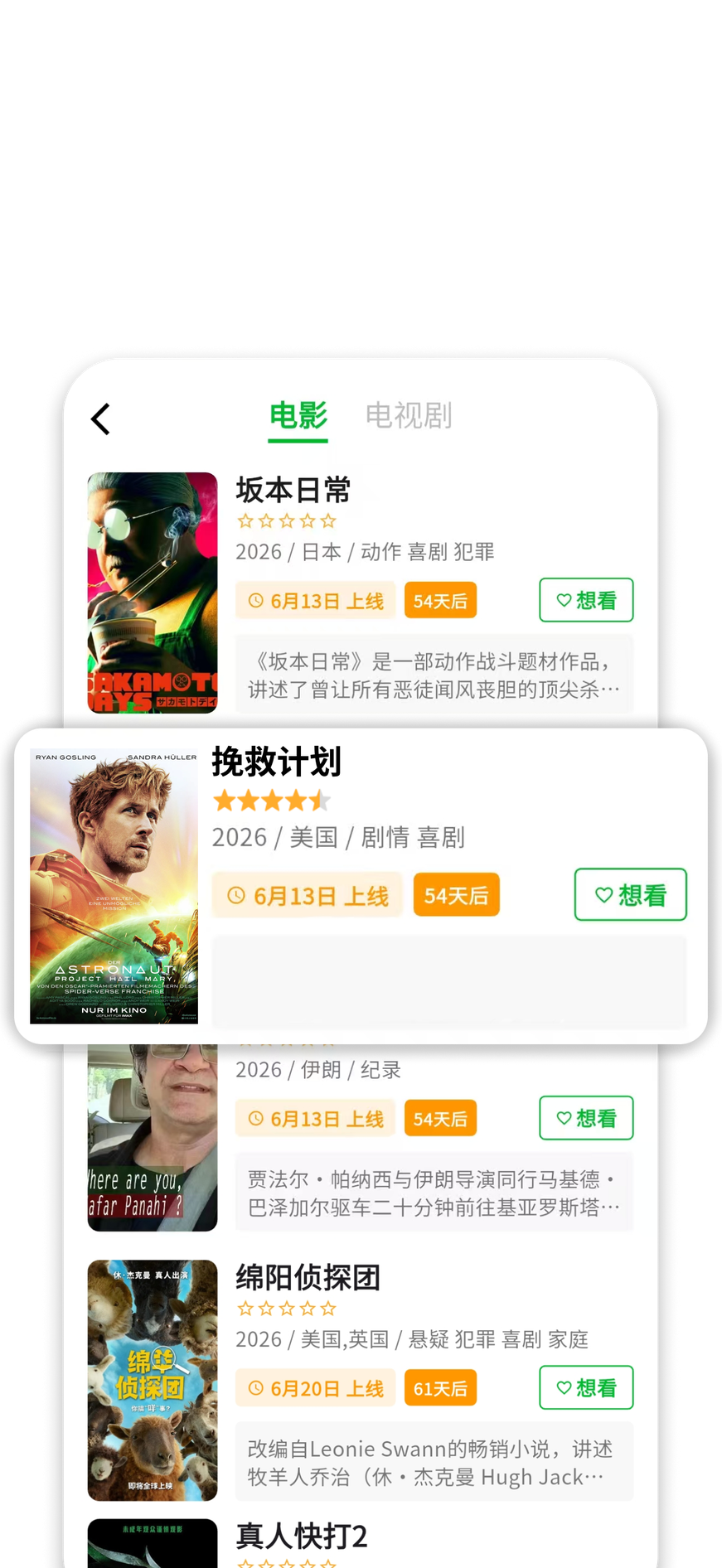 豆芽App主截图